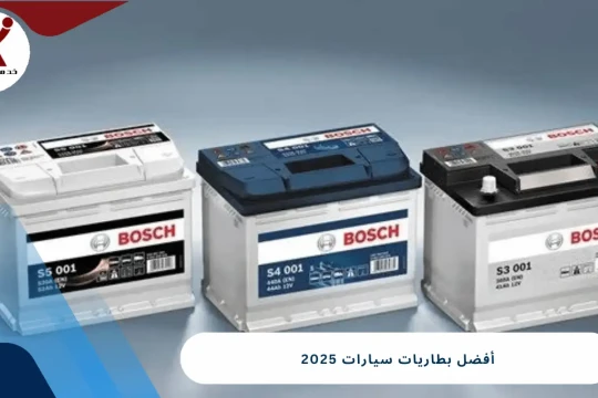 أفضل بطاريات سيارات 2025