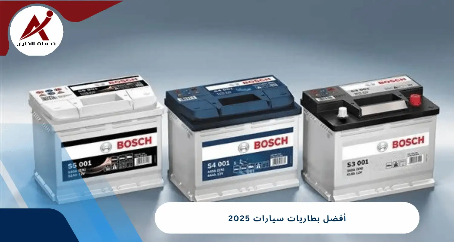 أفضل بطاريات سيارات 2025