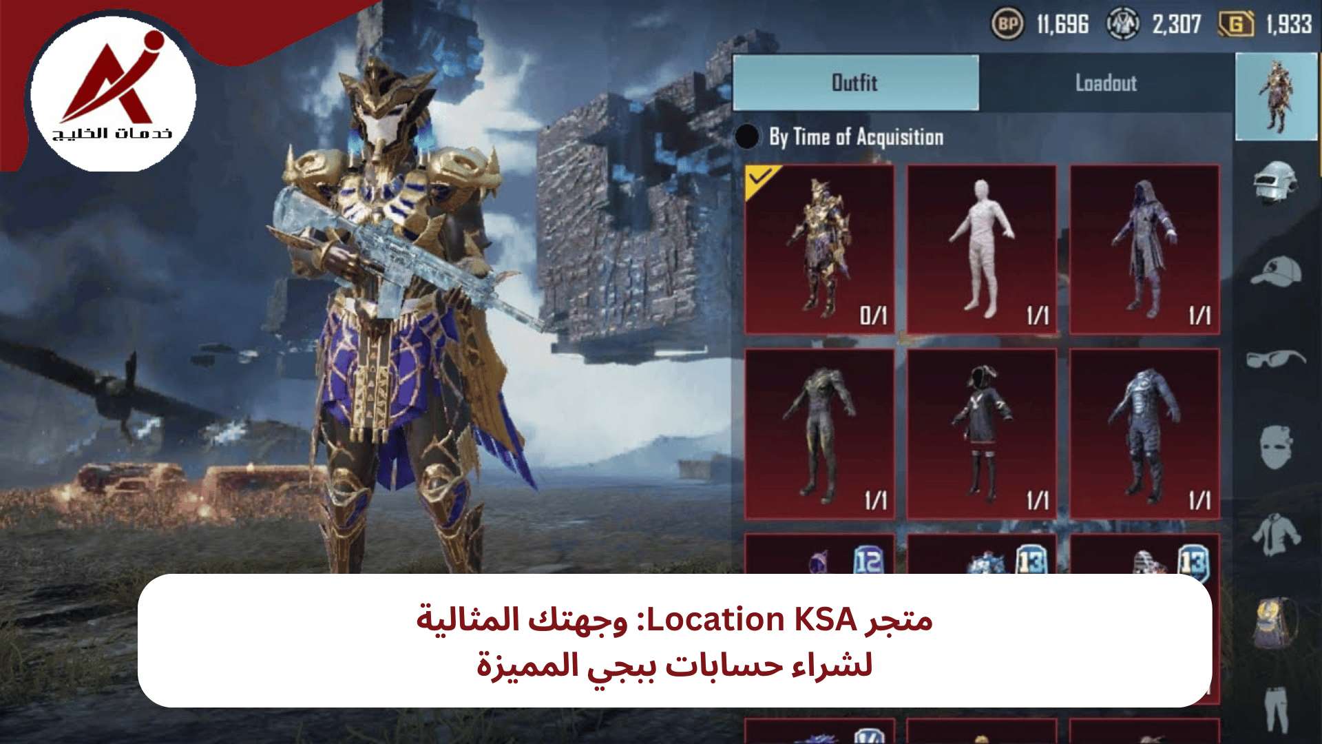 متجر Location KSA: وجهتك المثالية لشراء حسابات ببجي المميزة